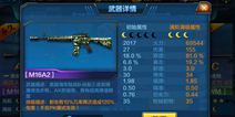 全民突击M16A2与AK47相比哪个好？