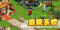 神武手游庭院系统上线 家园系统玩法延续