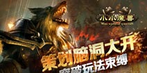 抛开传统的束缚《小小魔兽》新玩法有特色