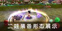 葫芦娃手游二娃装备详解 装备效果展示