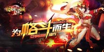 电视游戏发力《格斗江湖》TV版今日震撼推出