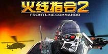 《火线指令2》踏青礼包上架 手榴弹急救包免费领