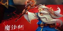 继承者法师英雄推荐
