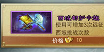 穿越吧主公令旗怎么得 令旗有什么用