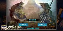 太极熊猫野外团战武神推荐 站得住才是王道！