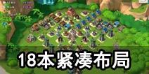 海岛奇兵防御布局