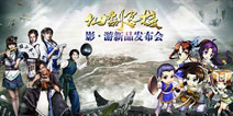 仙剑全新品牌《仙剑客栈》手游网剧5月齐发