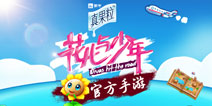 《花儿与少年》第二季即将开播 同名手游引关注