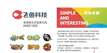 飞鱼科技赞助GMGC2015独立游戏开发者大赛