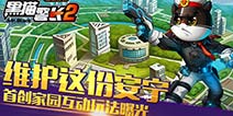 有钱就是这么任性 《黑猫警长》手游策略布阵大智斗