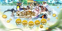 空岛冒险 《航海王启航》全新资料片4月23日上线