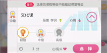 小时代手游课程怎么升级 课程升级玩法详解