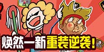 手残党再度来袭《手残大联盟2》中令人发指的关卡