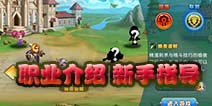 放开那部落新手职业怎么选 职业介绍