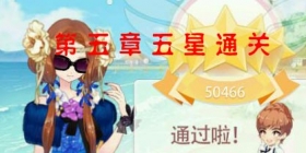 小时代手游第五章五星通关完整攻略