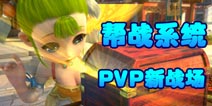 《梦幻西游》手游帮战系统开启 首瞻PVP新战场