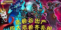 神兽肆虐异世界《口袋神兽》四大恶兽盘点