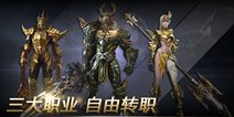 九龙战职业怎么切换 三大职业任意转职