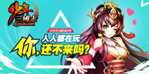 红将降临 《少年三国志》史上最强资料片回顾