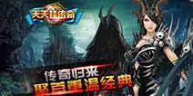 超级福利来袭 《天天挂传奇》4月23日公测