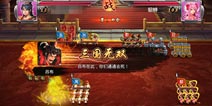 《赤壁之战OL》猛将育成指南 构建强军