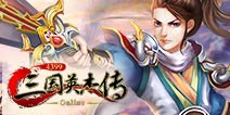 4399三国英杰传游戏盒狂欢礼包领取和兑换教程