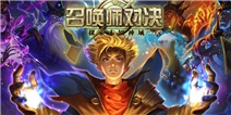 首款成长性竞技卡牌 召唤师对决玩法曝光 