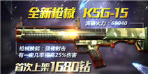 全民突击新枪KSG-15闪亮登场 给力活动等你来
