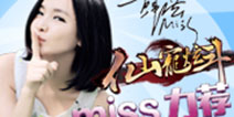 Miss代言《仙宠炫斗》 4月24日全平台公测