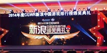 《九阴真经》手游荣获CGWR2015年度最受期待奖
