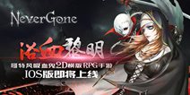 狂虐boss 《Never Gone》和你一起斩妖除魔