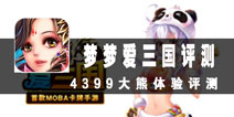 梦回三国后宫啪啪啪 《梦梦爱三国》评测