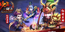 少年三国志1.4.5福利版本前瞻 更多内容曝光