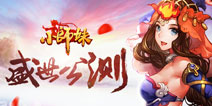感受江湖之美《小师妹》震撼开启公测