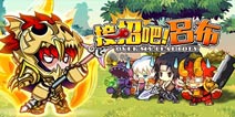 心动恶搞手游《接招吧吕布》首测即将开启