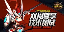 盛大召开《超级地城之光》品鉴会 宣布7日开测