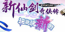 灵月新篇章 《新仙剑奇侠传》全民票选女一号