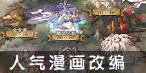 人气漫画改编 《女皇之刃》手游即将首测