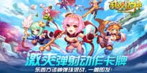 激爽弹射手游《乱弹诸神》 于5月6日安卓测试
