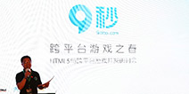 GMGC2015：9秒分会场上演HTML5跨平台精彩交流