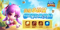 宫爆老奶奶2升级小孙女 限时领奖励