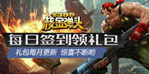 下载精品手游推荐每日签到领取核金弹头礼包