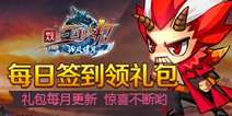 下载精品手游推荐每日签到领取三国快打礼包