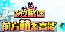 《心之城堡》原画壁纸新鲜出炉 三大星座谁最萌