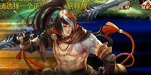 天龙八部3D丐帮怎么打世界BOSS 天山童姥之丐帮攻略