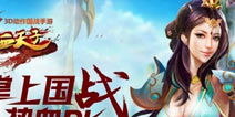 《热血天子》五月将迎首测 细心打磨铸完美品质
