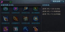 乱斗西游法宝系统介绍 法宝系统怎么开启