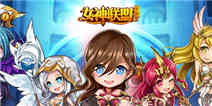新版爆料：优化三重奏 《女神联盟》再撒海量福利