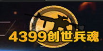 4399创世兵魂如何兑换10天签到礼包
