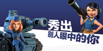 海岛奇兵战队自拍照 敢秀吗？